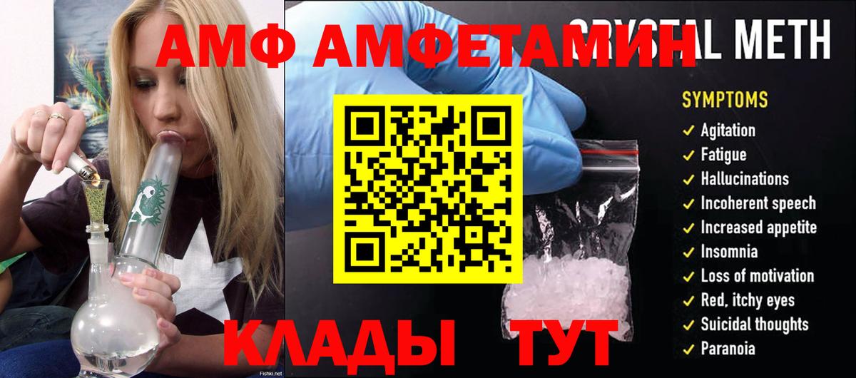 АМФ Розовый Нижний Новгород