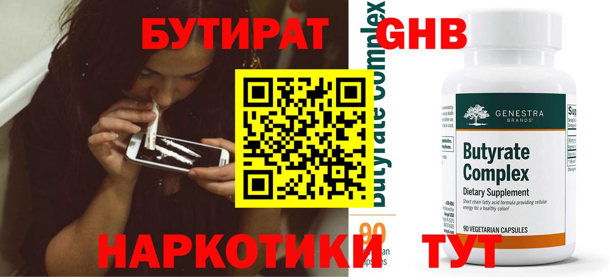 БУТИРАТ вода  Бутират  Нижний Новгород  Вход с VPN 