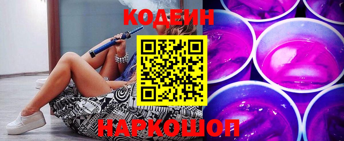 Кодеиновый сироп Lean напиток Lean (лин)  Вход с VPN  Нижний Новгород 