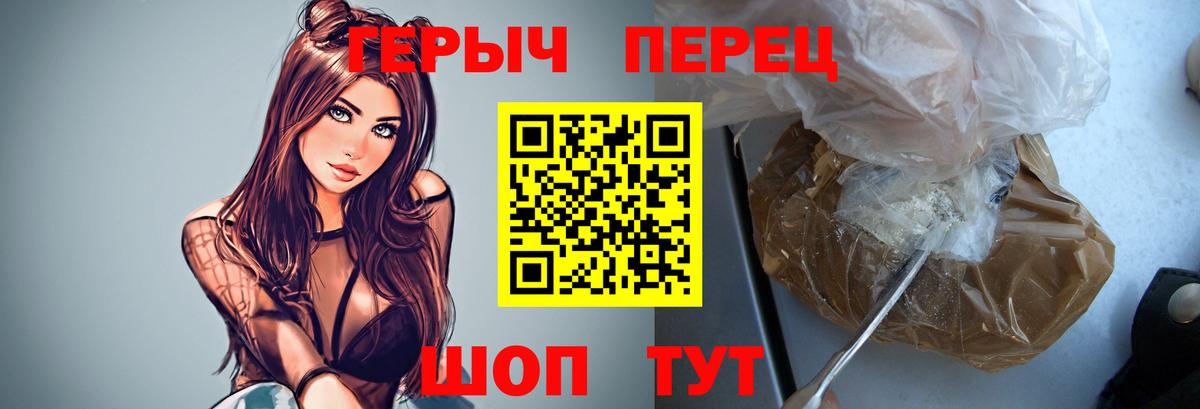 Героин  Героин Heroin  Вход с VPN  Нижний Новгород 